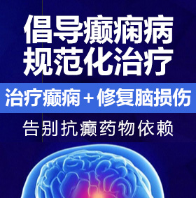 操进去在线观看癫痫病能治愈吗